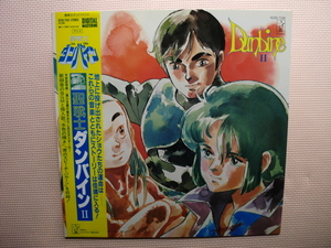 ＊【LP】聖戦士 ダンバイン Ⅱ／オリジナル・サウンドトラック（K22G7156）（日本盤）