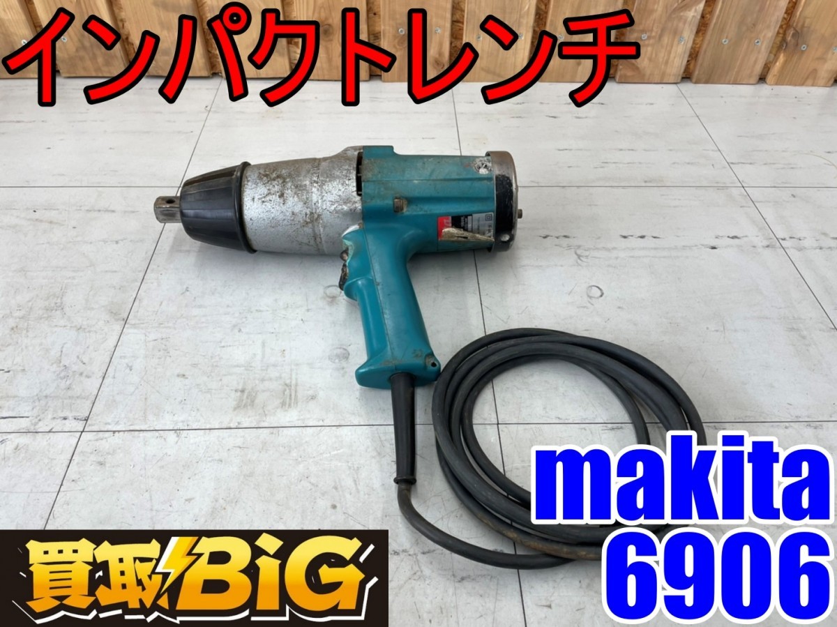 ダイゾー ナチュラル マキタ(Makita) 6906 インパクトレンチ 200V