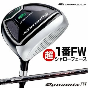 【新品】 ダイナミクス フェアウェイウッド 1番 12度 44インチ 1番FW USTマミヤ V-spec αⅣ シャフト仕様 R / SR / S