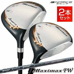 ●新品●２本セットマキシマックス フェアウェイウッド ３番 15度 43インチ・５番 19度 42インチ UST Mamiya シャフト仕様 シャフト仕様