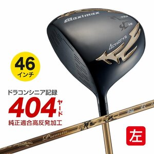 ■新品■WORKSGOLF 左 マキシマックス ブラックシリーズ2 適合限界高反発加工 10度 三菱プレミア飛匠 極 シャフト R / SR / S レフティ 