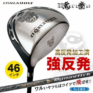 【新品】2022モデル SLEルール適合モデル 激飛びドライバー 悪童 9.5 10.5 R / S ヘッドカバー付き