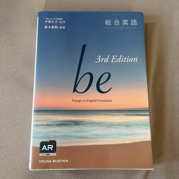 総合英語 英文法 3rd EDITION いいずな書店 be 