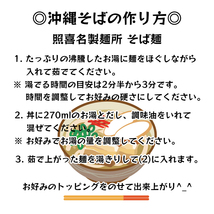 ソーキそば 2人前 沖縄そば生麺【中太の平麺】照喜名製麺所 沖縄ホーメル 軟骨ソーキ_画像7