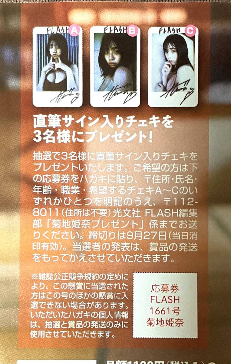 超新作】 週刊少年マガジン31号 菊地姫奈 応募券2枚 チェキ 抽プレ 懸賞 菊地姫奈 ポスターセット 付録 週刊少年チャンピオン 9枚