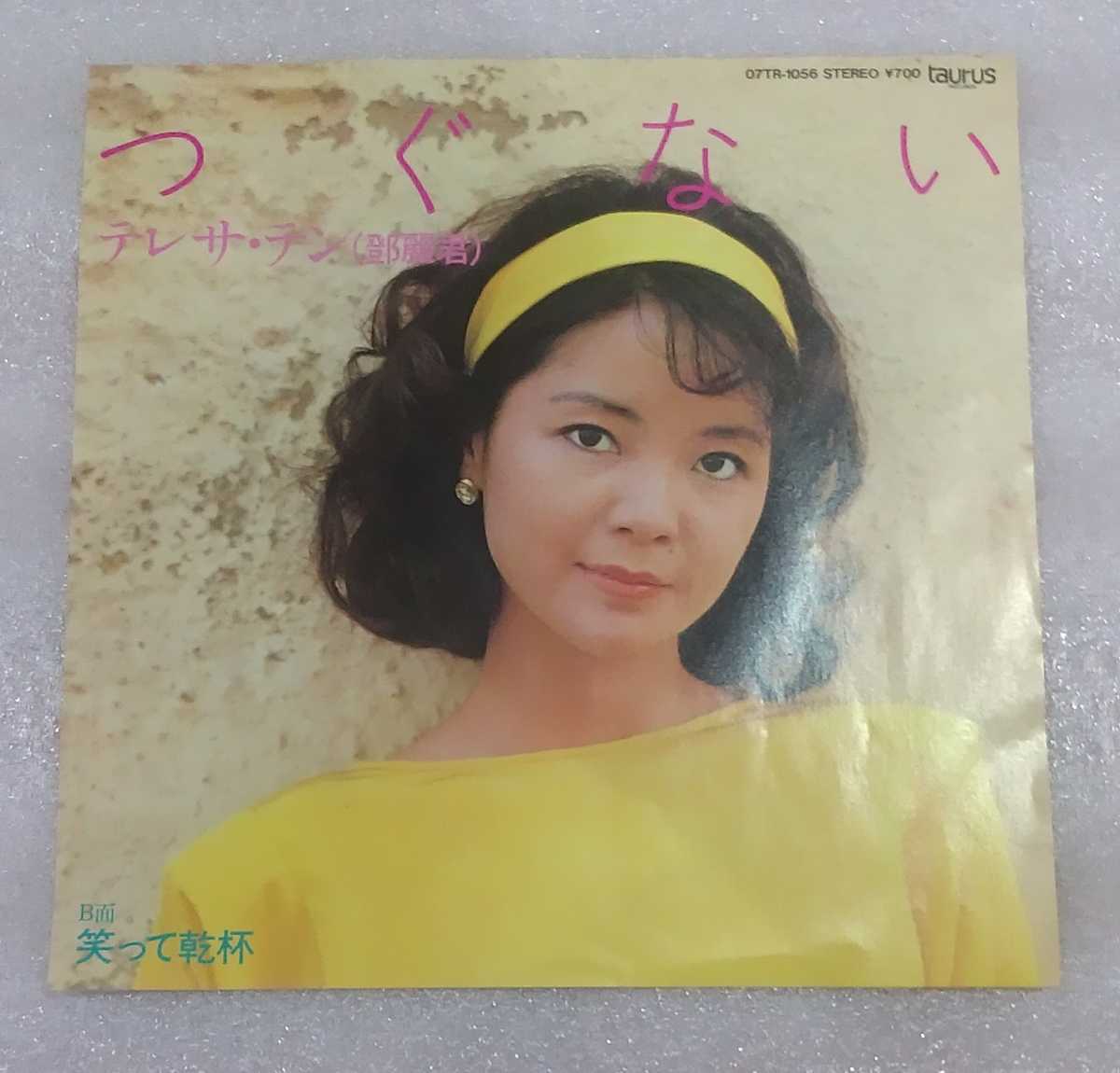 2023年最新】ヤフオク! -つぐない テレサ テン(その他)の中古品・新品