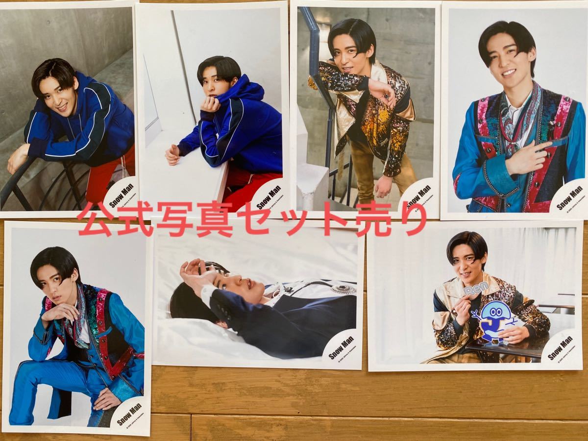 スペシャルオファ SnowMan スノ 集合 ジャニショ 公式写真 まとめ売り