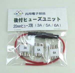  attached after fuse unit 20mm fuse 3 kind attaching l anonymity delivery |(3A/5A/6A) fuse holder CTG-155001