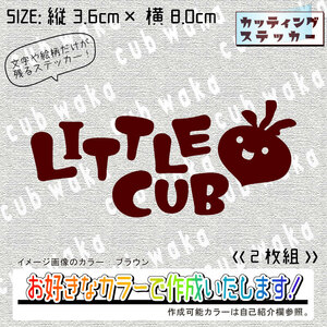 POPデザイン①LITTLECUBステッカー2枚組　文字絵柄だけ残るカッティングステッカー・リトルカブ・リアボックス・サイドカバー