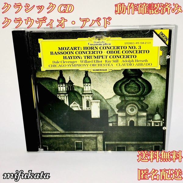 クラウディオ・アバド Claudio Abbado ヴォルフガング・アマデウス・モーツァルト クラシックCD 