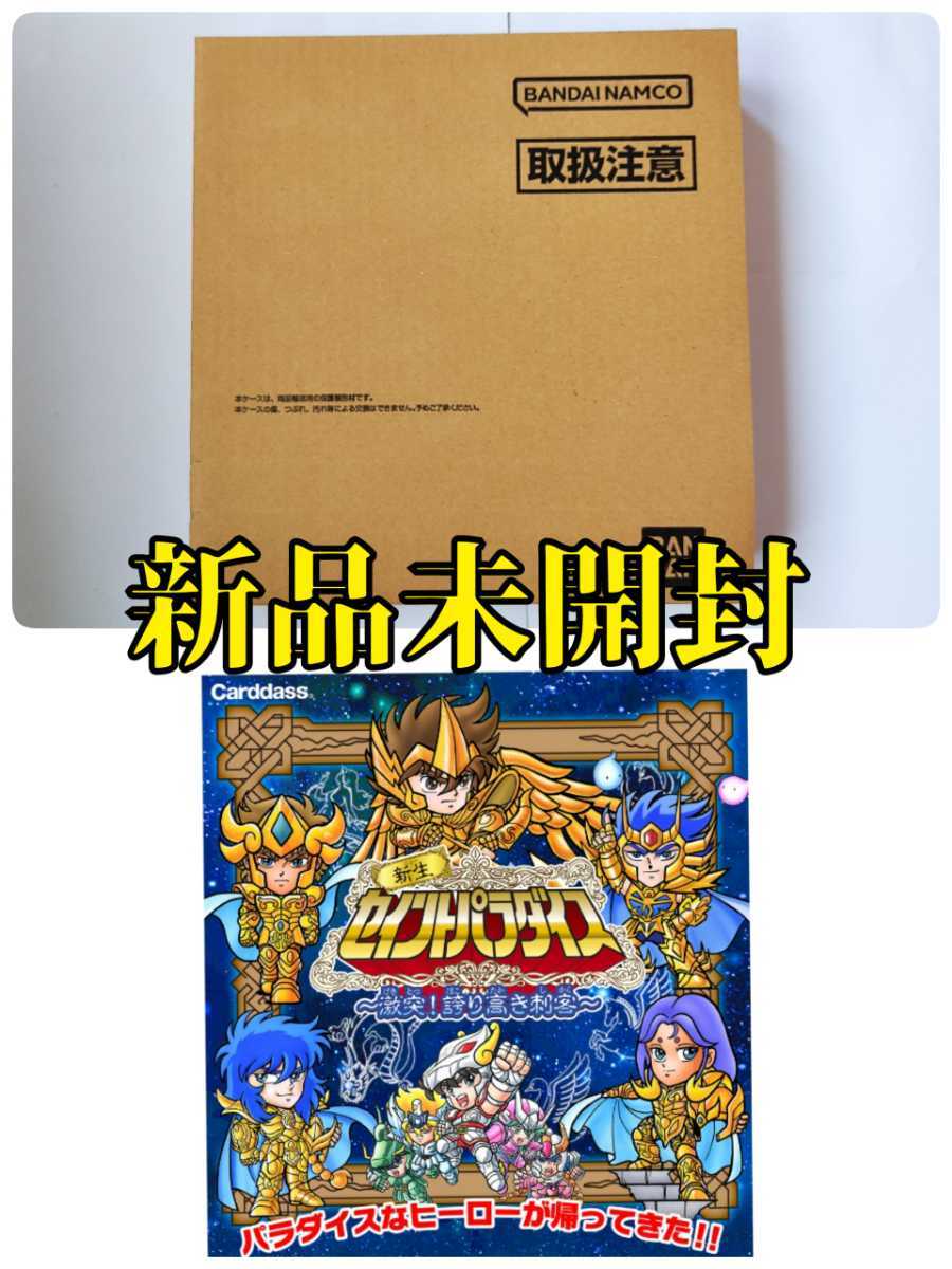 新生セイントパラダイス〜よみがえれ!英雄伝説〜/聖闘士星矢
