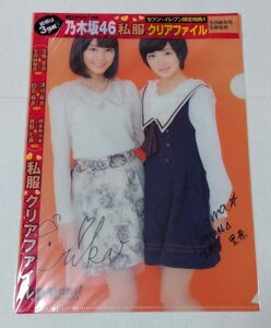 乃木坂46 　私服クリアファイル　生田絵梨花＆生駒里奈　セブンイレブン限定