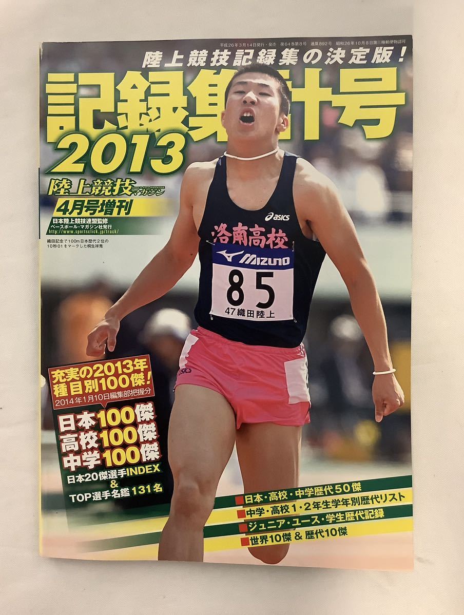 月刊陸上競技 2013年 5冊 2014年2月号