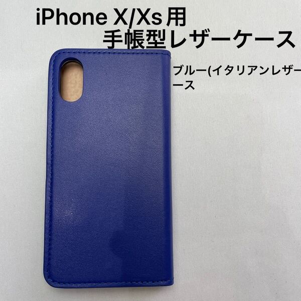 iPhone X/Xs用手帳型レザーケース ブルー(イタリアンレザー)