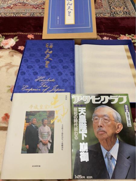 中古品　昭和天皇・アサヒクラブ　追悼アルバム・平成皇室のあゆみ