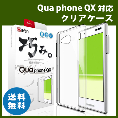 京セラ Qua phone QX (KYV42)/DIGNO V （高品質）ガラスフィルム ガラスザムライ