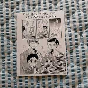 非売品〜「パパと親父のウチご飯 ②」〜特典 イラストカード ペーパー♪