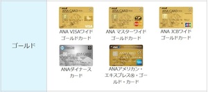 [Amazon Gift Code 1020 Yen Advance и 2000 миль, чем обычно] ANA Gold Card Enrollm