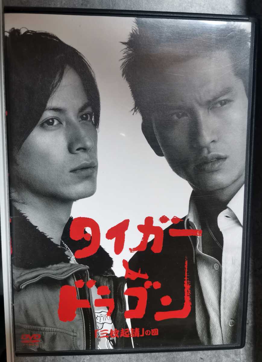 ヤフオク! -タイガー&ドラゴン(DVD)の中古品・新品・未使用品一覧