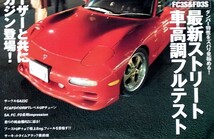 雑誌 RE ROTARY MAGAZINE ロータリーマガジン　１７３ページ_画像3