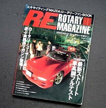 雑誌 RE ROTARY MAGAZINE ロータリーマガジン　１７３ページ_画像1