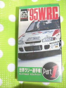 即決〈同梱歓迎〉VHS 世界ラリー選手権'95WRCpart1モンテカルロ・スウェディッシュ ◎ビデオその他多数出品中F21