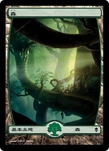 MTG ■土地/日本語版■《森/Forest》ゼンディカー ZEN