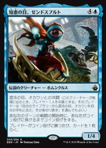 MTG ■青/日本語版■ 《知恵の目、ゼンドスプルト/Zndrsplt, Eye of Wisdom》バトルボンド BBD