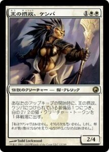 MTG ■白/日本語版■《王の摂政、ケンバ/Kemba, Kha Regent》ミラディンの傷跡 SOM