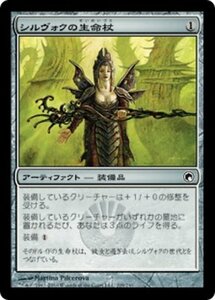 MTG ■無/日本語版■《シルヴォクの生命杖/Sylvok Lifestaff》ミラディンの傷跡 SOM