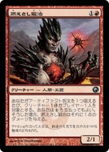 MTG ■赤/日本語版■《燃えさし鍛冶/Embersmith》ミラディンの傷跡 SOM