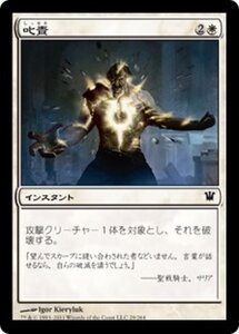 MTG ■白/日本語版■《叱責/Rebuke》イニストラード ISD