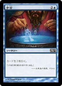 MTG ■青/日本語版■《予言/Divination》★FOIL★ 基本セット2014 M14