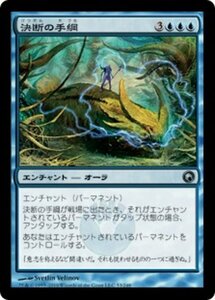 MTG ■青/日本語版■《決断の手綱/Volition Reins》ミラディンの傷跡 SOM