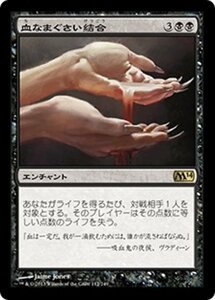 MTG ■黒/日本語版■《血なまぐさい結合/Sanguine Bond》基本セット2014 M14