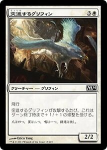 MTG ■白/日本語版■《突進するグリフィン/Charging Griffin》基本セット2014 M14