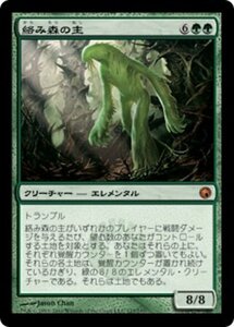 MTG ■緑/日本語版■《絡み森の主/Liege of the Tangle》ミラディンの傷跡 SOM