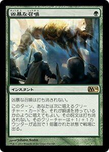 MTG ■緑/日本語版■《凶暴な召喚/Savage Summoning》基本セット2014 M14