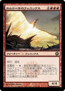 MTG ■赤/日本語版■《カルドーサのフェニックス/Kuldotha Phoenix》★FOIL★ ミラディンの傷跡 SOM