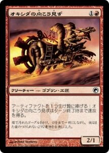 MTG ■赤/日本語版■《オキシダの向こう見ず/Oxidda Daredevil》ミラディンの傷跡 SOM