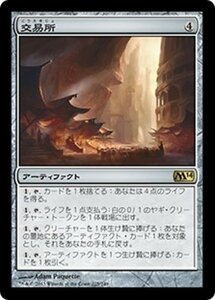 MTG ■無/日本語版■《交易所/Trading Post》基本セット2014 M14