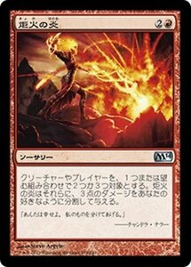 MTG ■赤/日本語版■《炬火の炎/Flames of the Firebrand》基本セット2014 M14