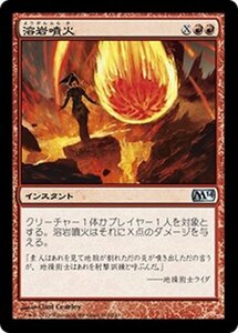 MTG ■赤/日本語版■《溶岩噴火/Volcanic Geyser》基本セット2014 M14