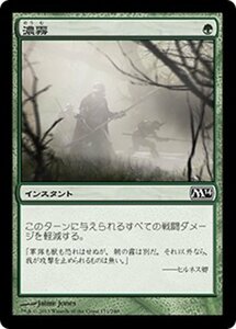 MTG ■緑/日本語版■《濃霧/Fog》基本セット2014 M14