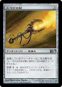 MTG ■無/日本語版■《炎叫びの杖/Fireshrieker》基本セット2014 M14