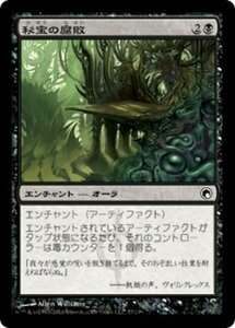 MTG ■黒/日本語版■《秘宝の腐敗/Relic Putrescence》ミラディンの傷跡 SOM