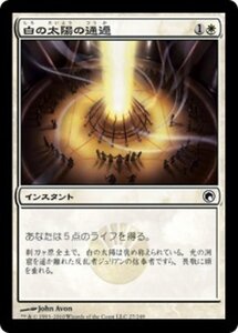 MTG ■白/日本語版■《白の太陽の通過/Whitesun's Passage》★FOIL★ ミラディンの傷跡 SOM