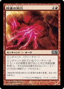 MTG ■赤/日本語版■《稲妻の鉤爪/Lightning Talons》基本セット2014 M14