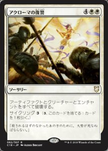 MTG ■白/日本語版■ 《アクローマの復讐/Akroma's Vengeance》統率者C18 C18