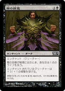 MTG ■黒/日本語版■《闇の好意/Dark Favor》基本セット2014 M14